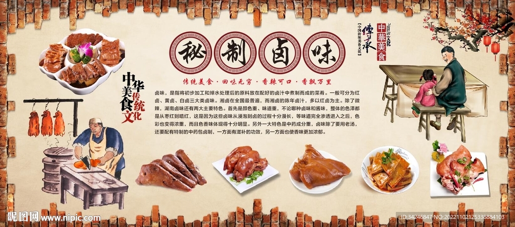 卤味