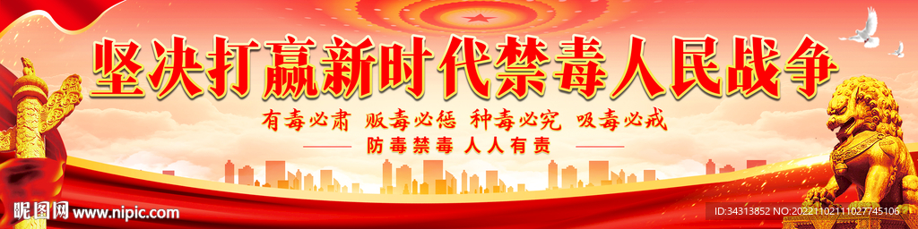 禁毒