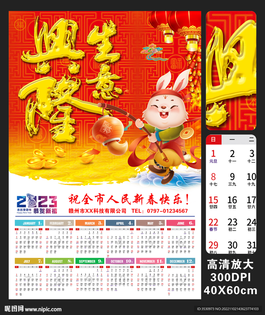 高清生意兴隆2023年日历