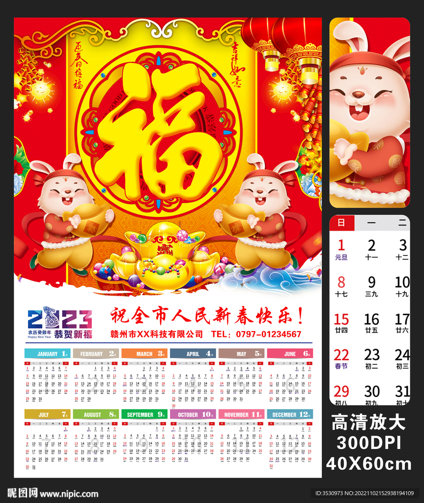 玉兔送福2023日历