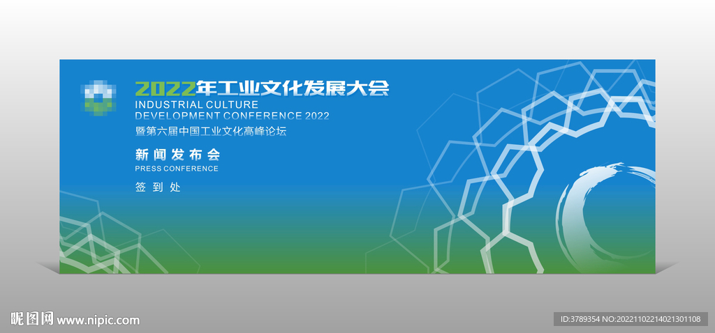 工业文化发展大会主视觉
