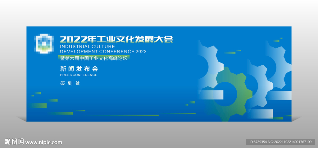 工业文化发展大会主视觉
