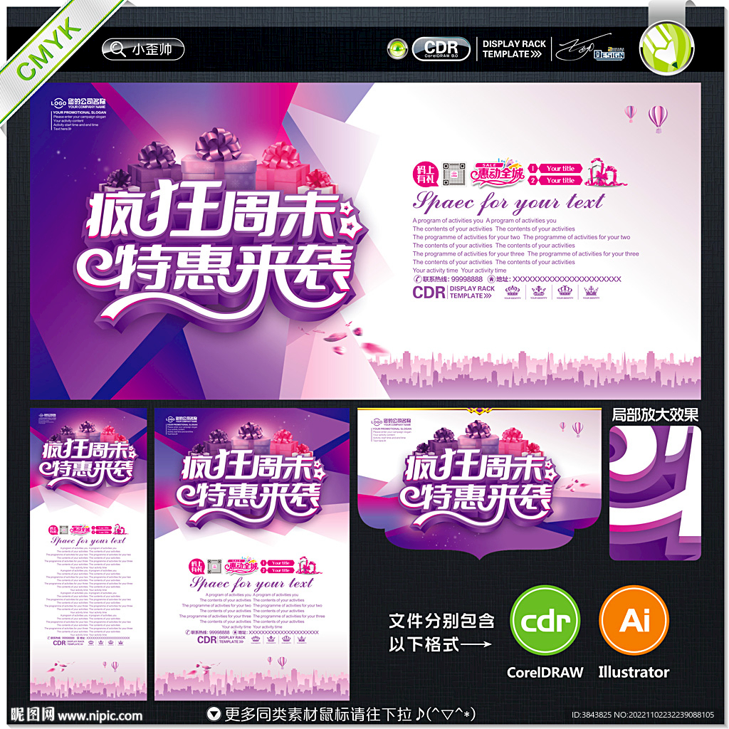周末促销