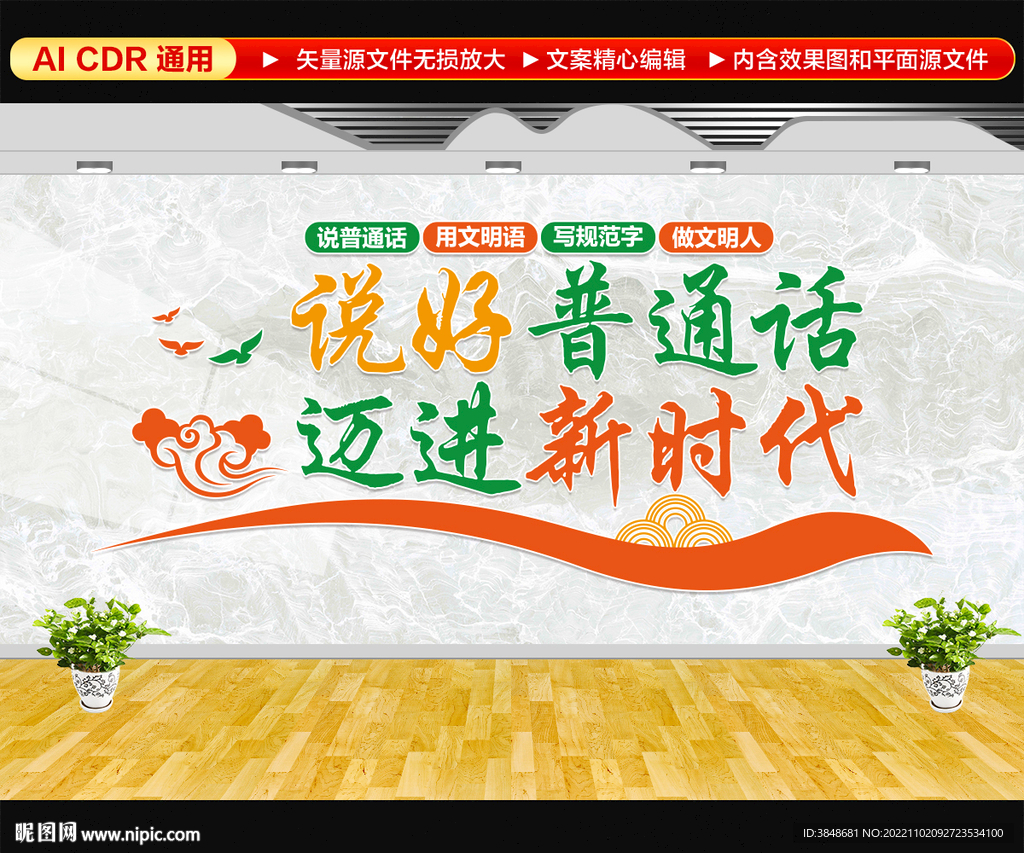 说好普通话