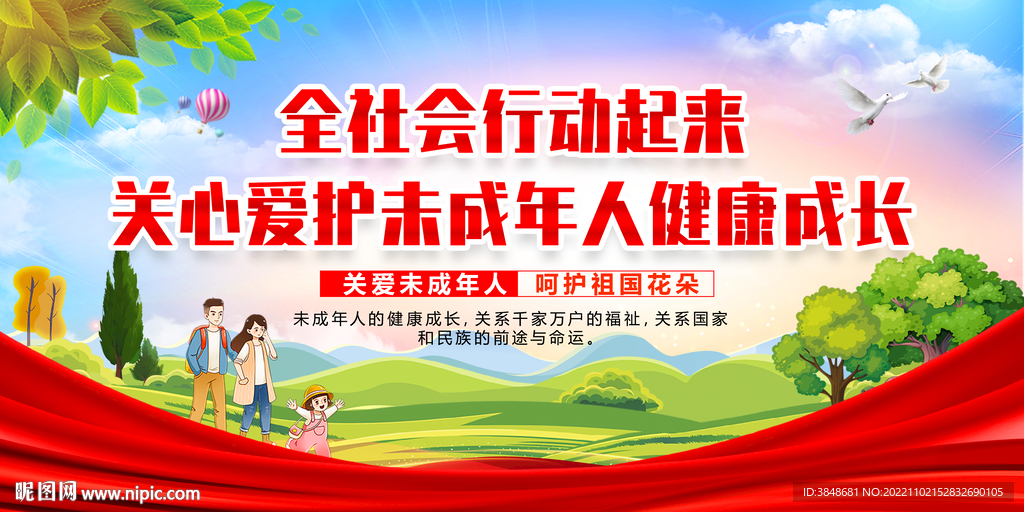 关爱未成年展板