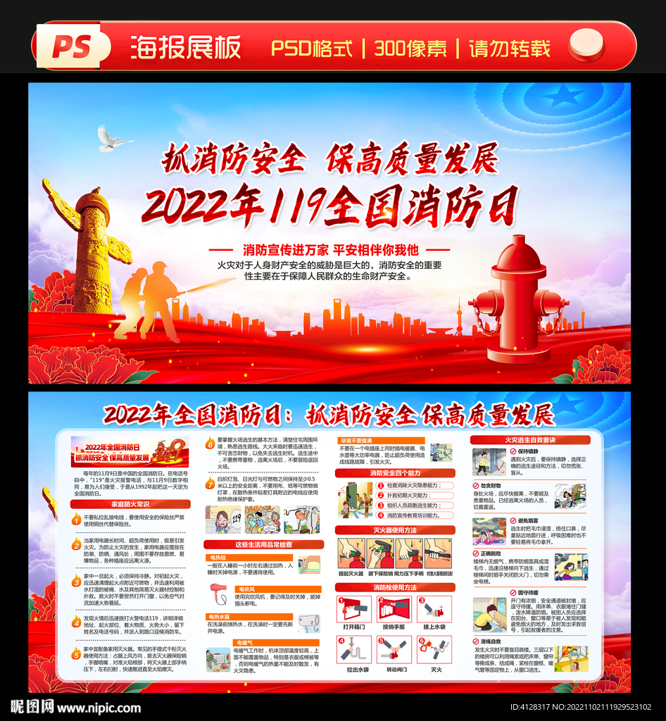 抓消防安全 保高质量发展