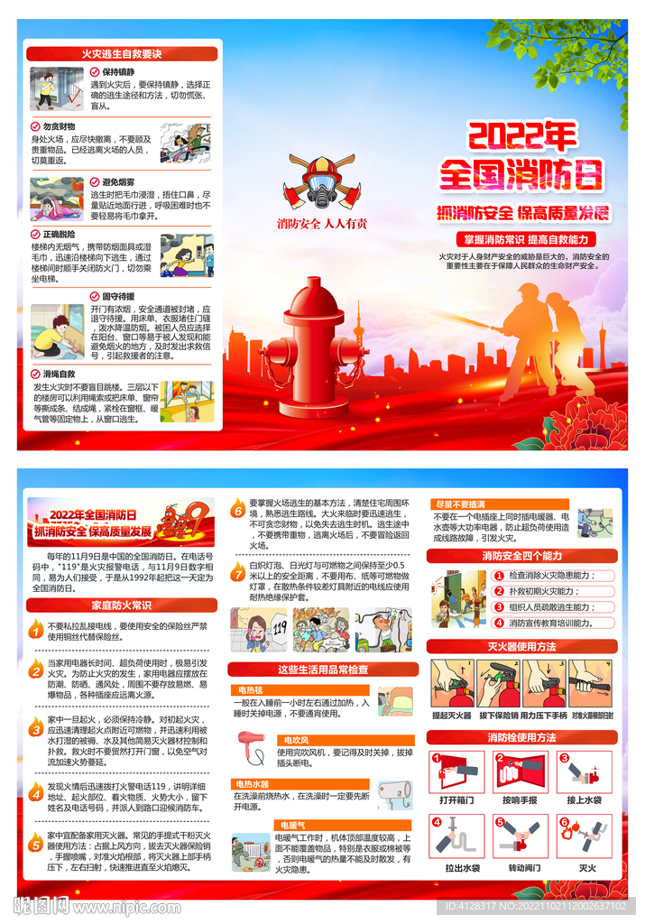 2022年119消防日三折页