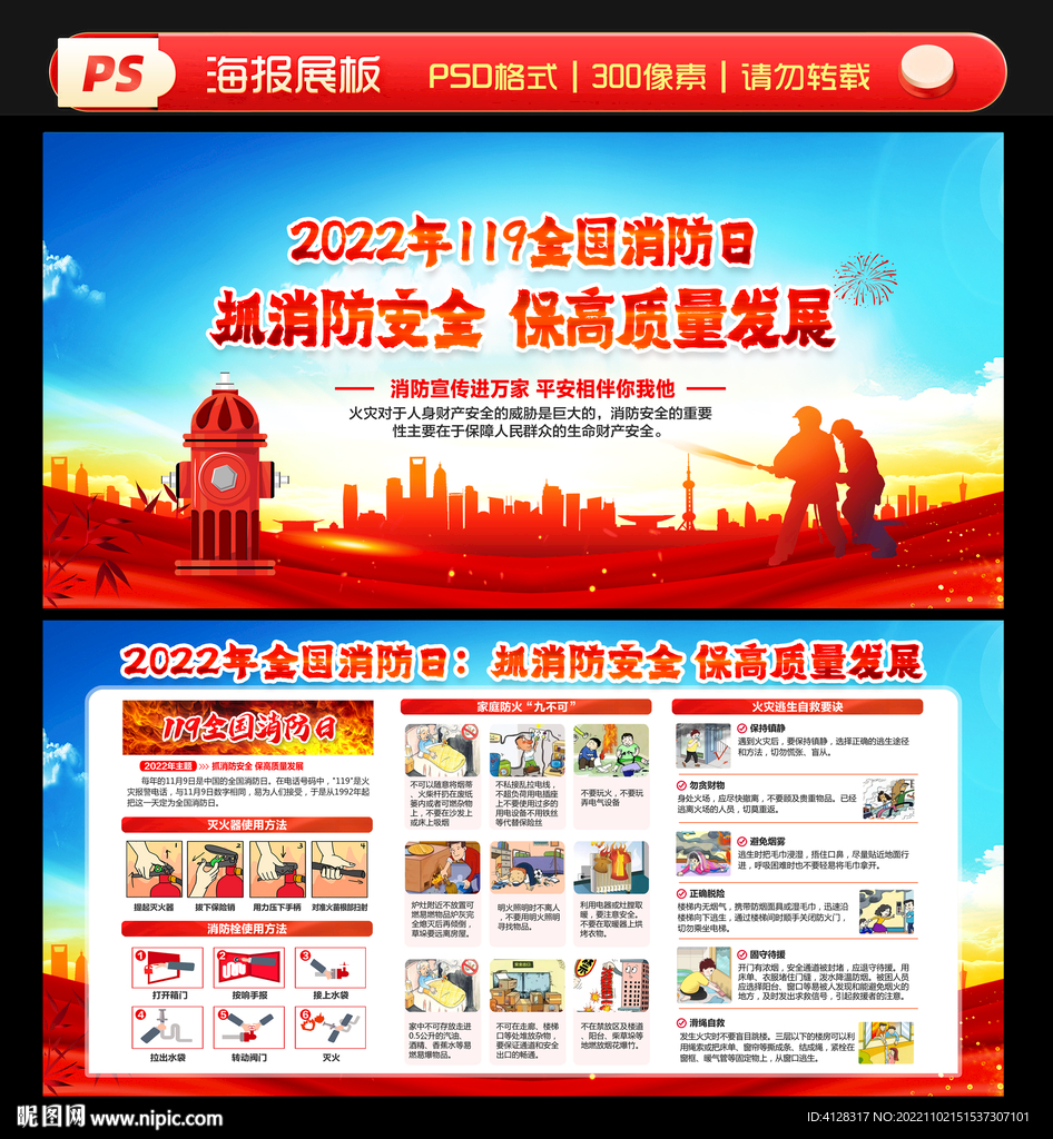 119全国消防日
