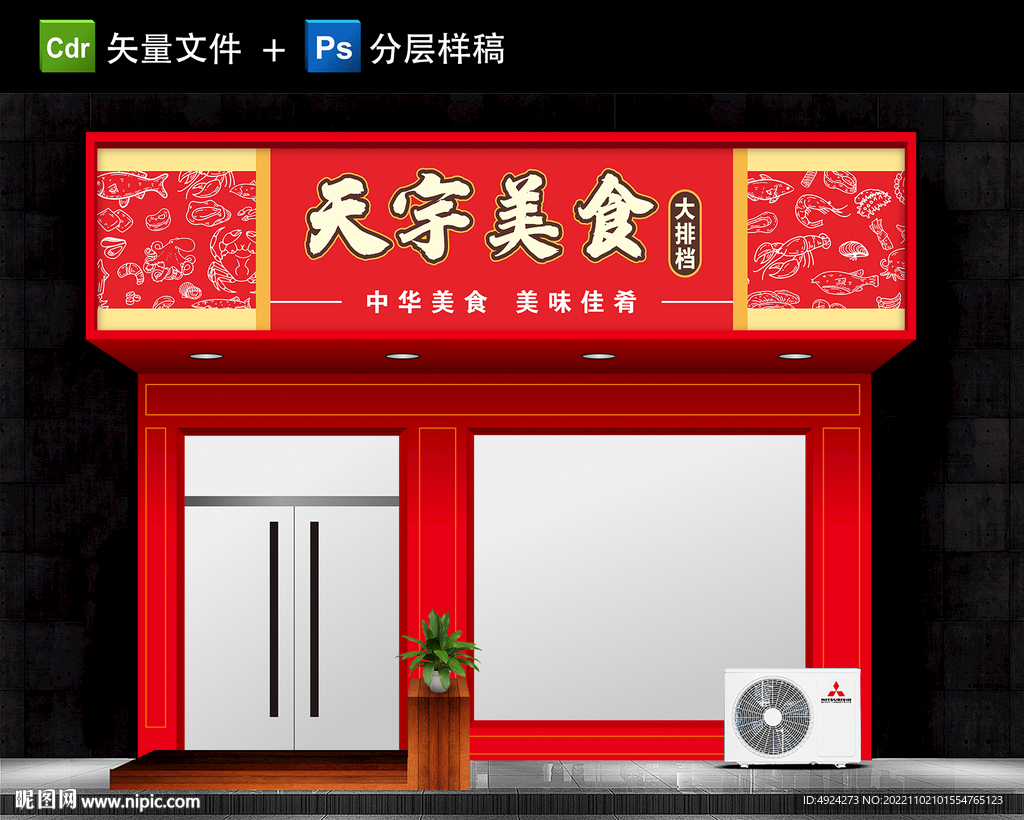 餐饮门头招牌