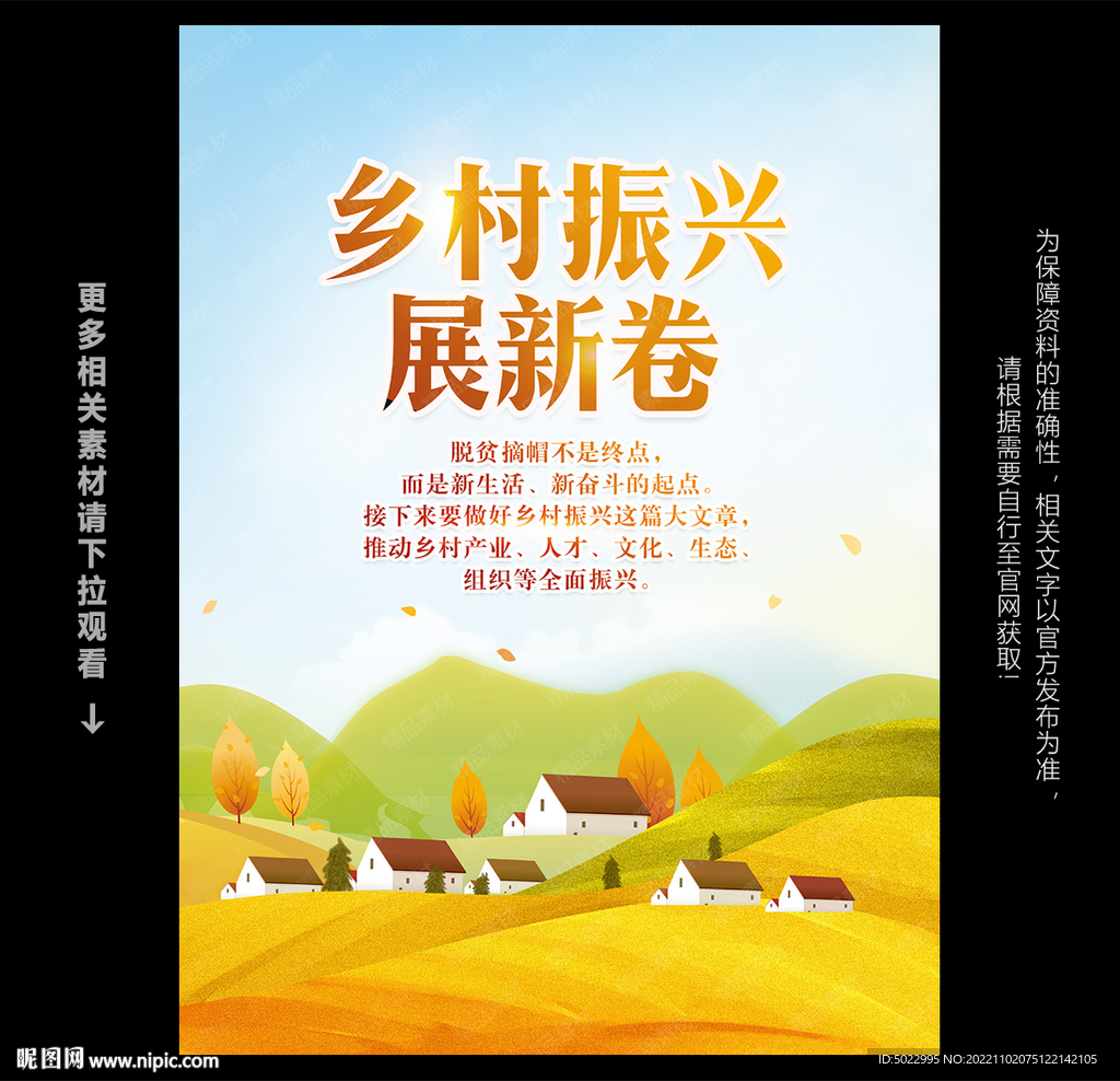 乡村振兴