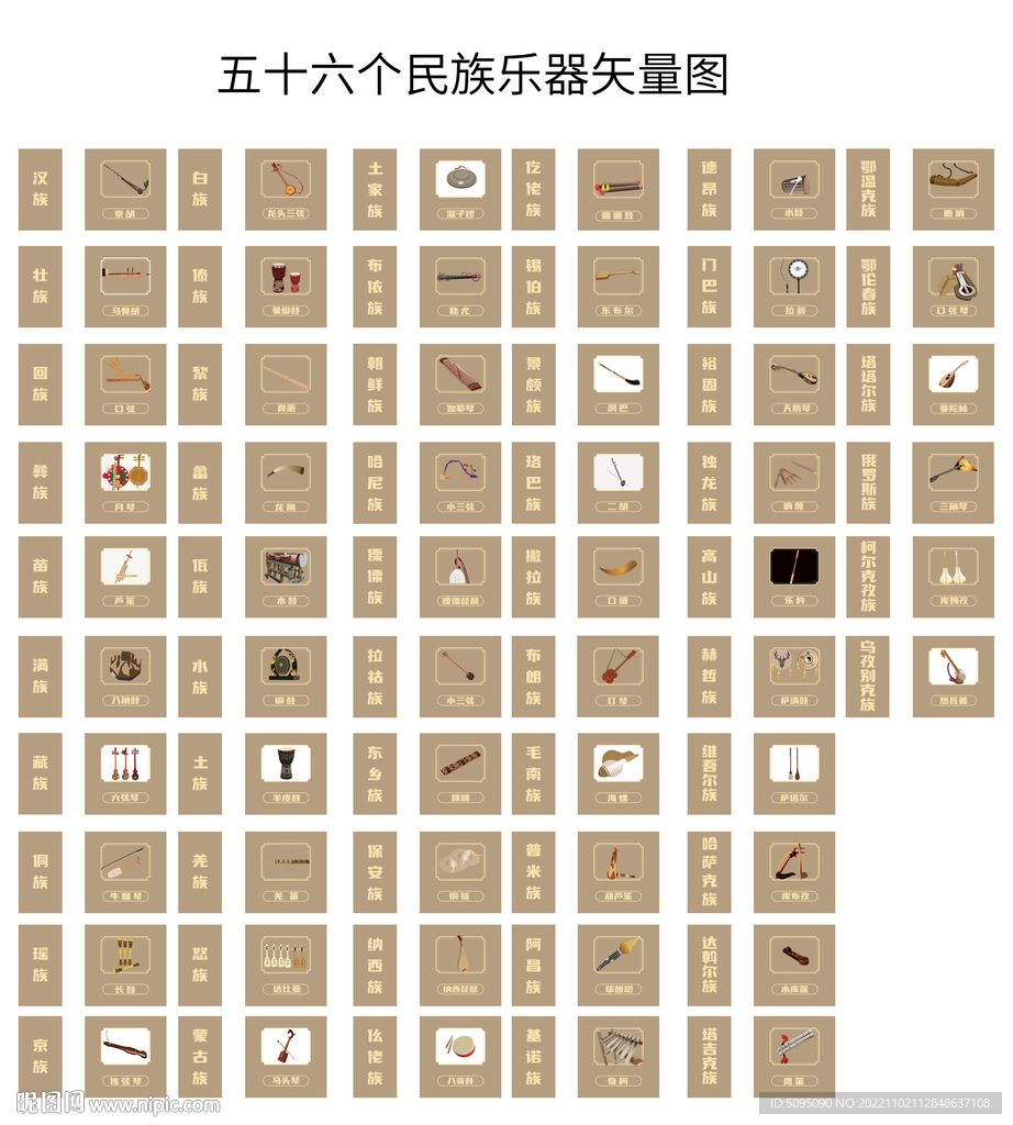 五十六个民族乐器矢量图