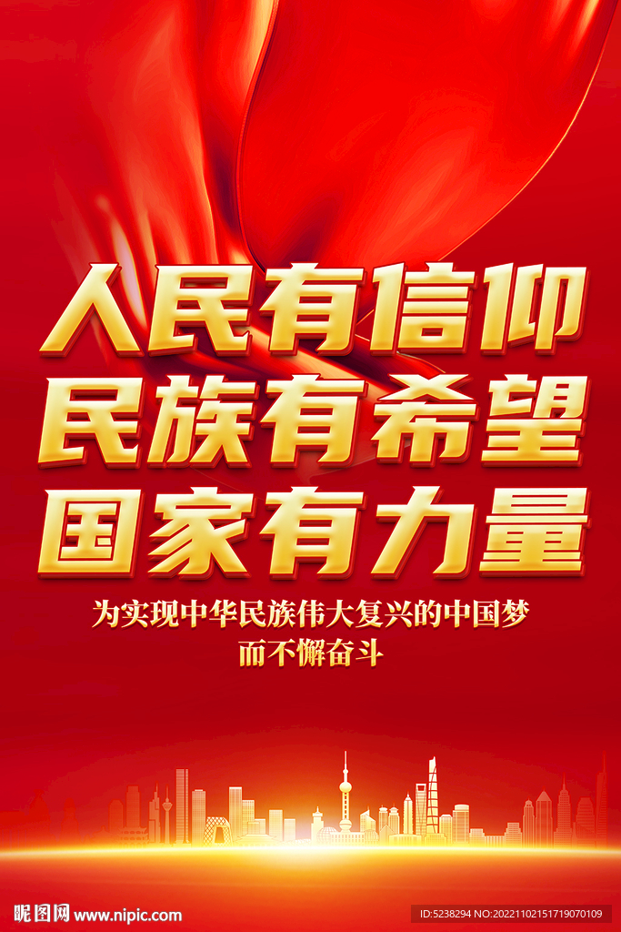 人民有信仰海报