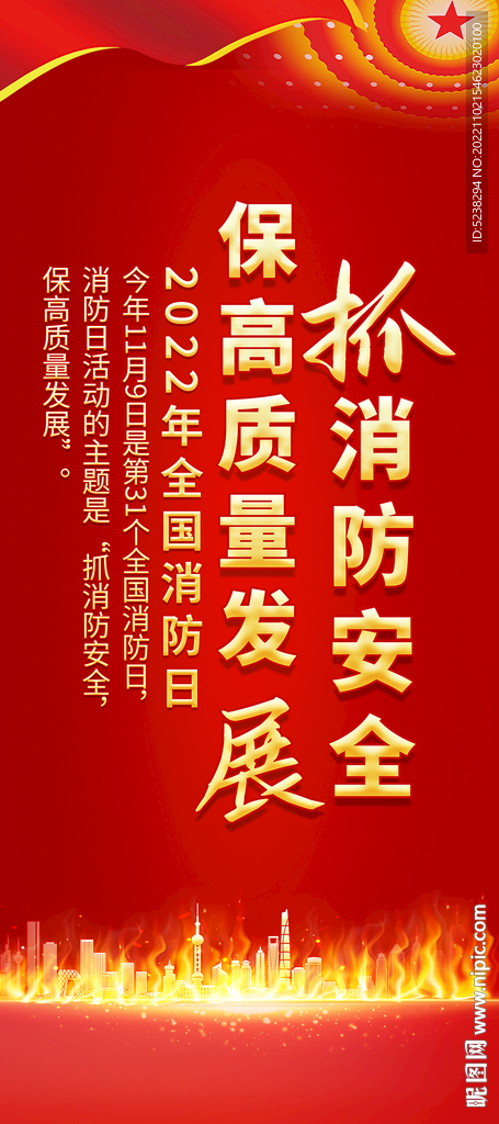 119消防日展架