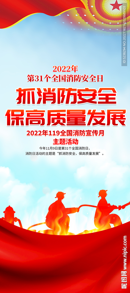 全国消防日展架