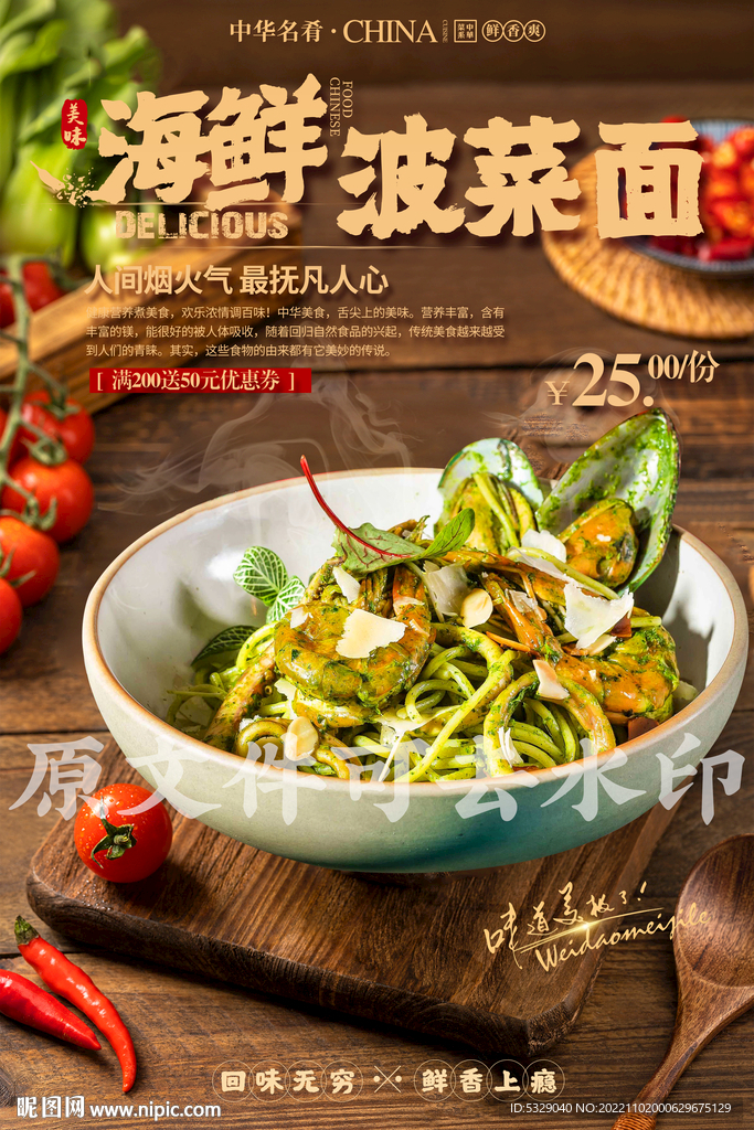 海鲜波菜面