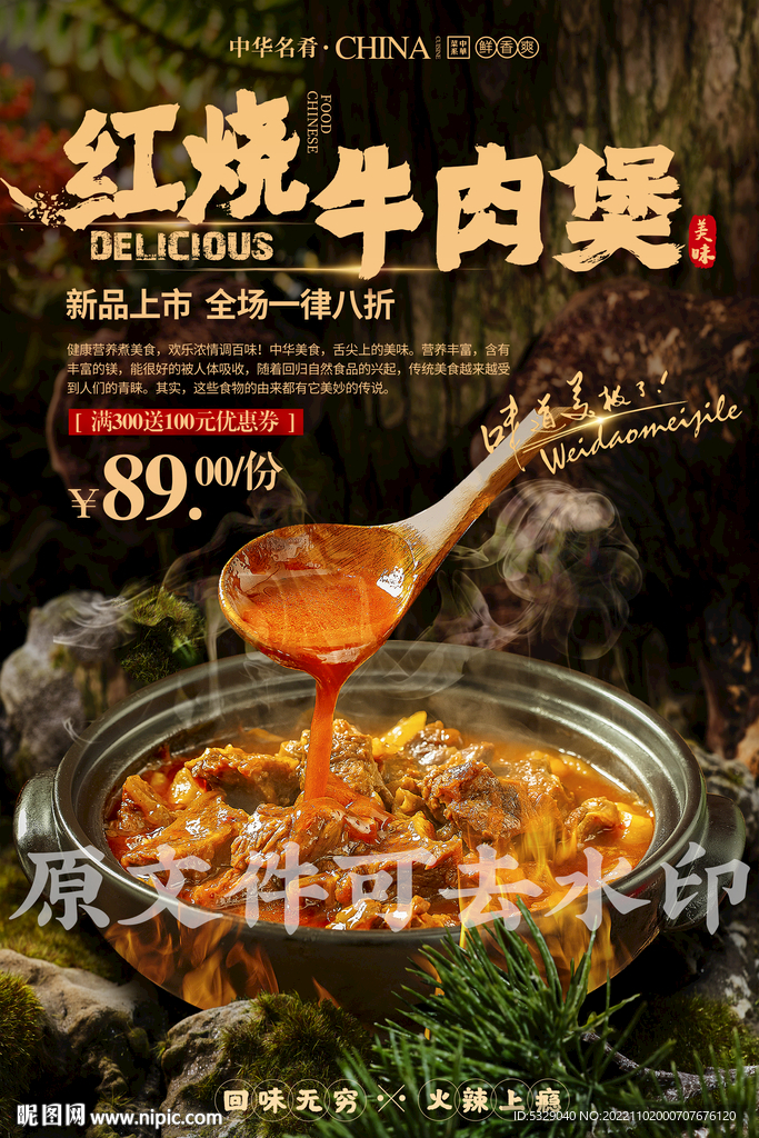 红烧牛肉锅