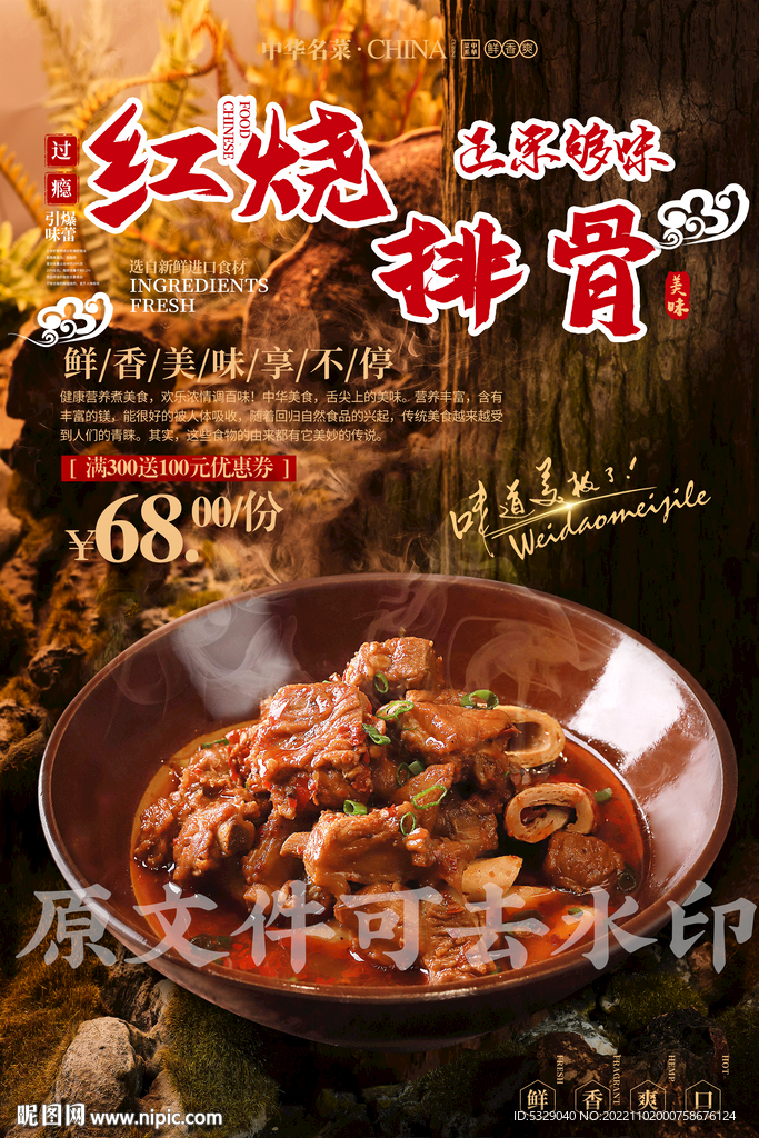 红烧排骨