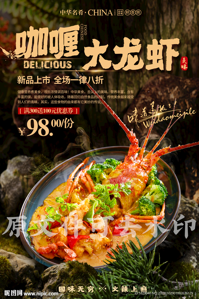 咖喱大龙虾