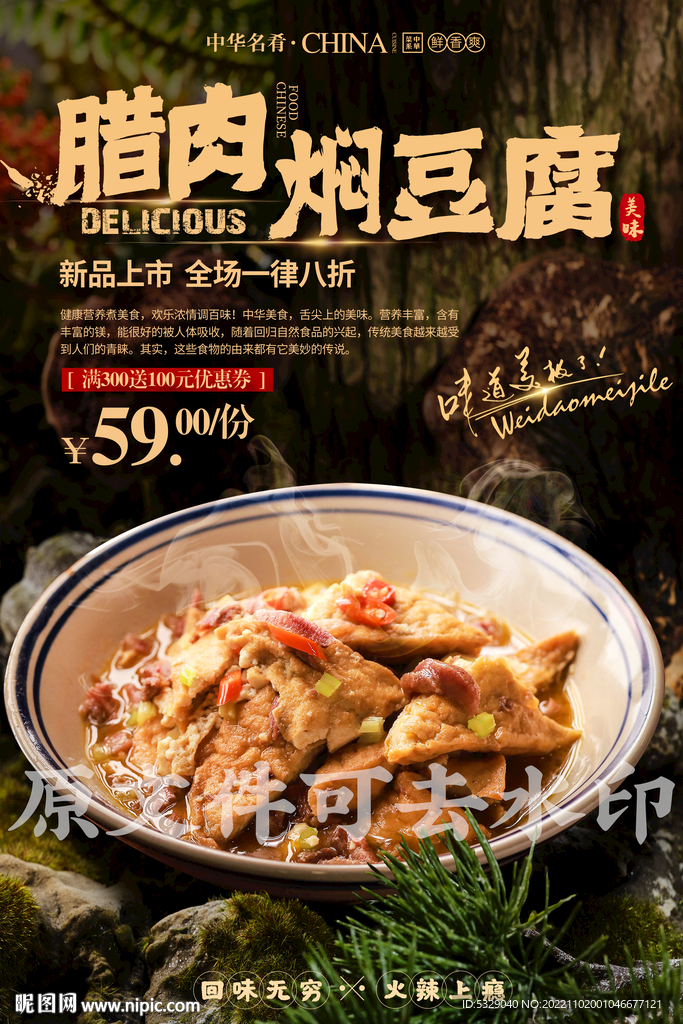 腊肉焖豆腐