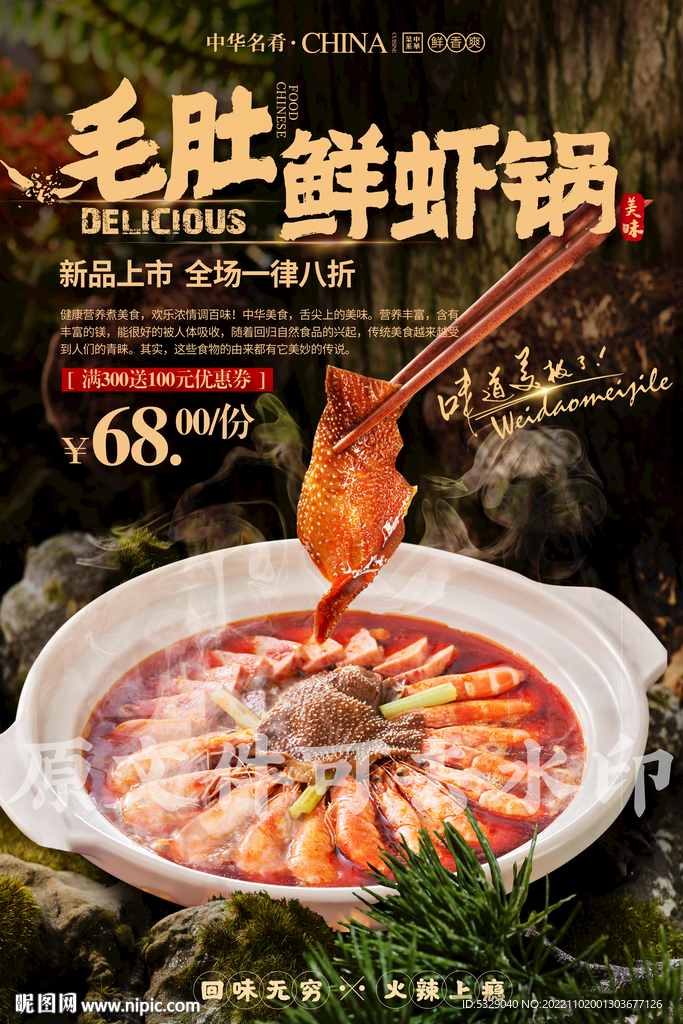 毛肚鲜虾锅