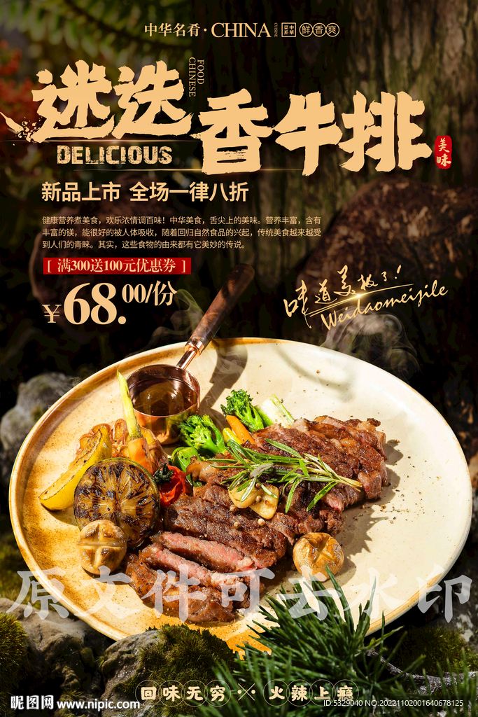 迷迭香牛排