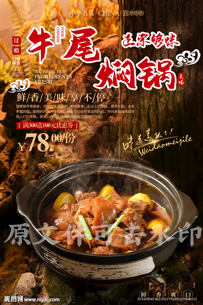 牛尾焖锅