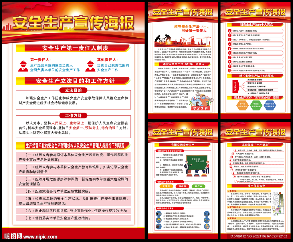 全国安全生产月