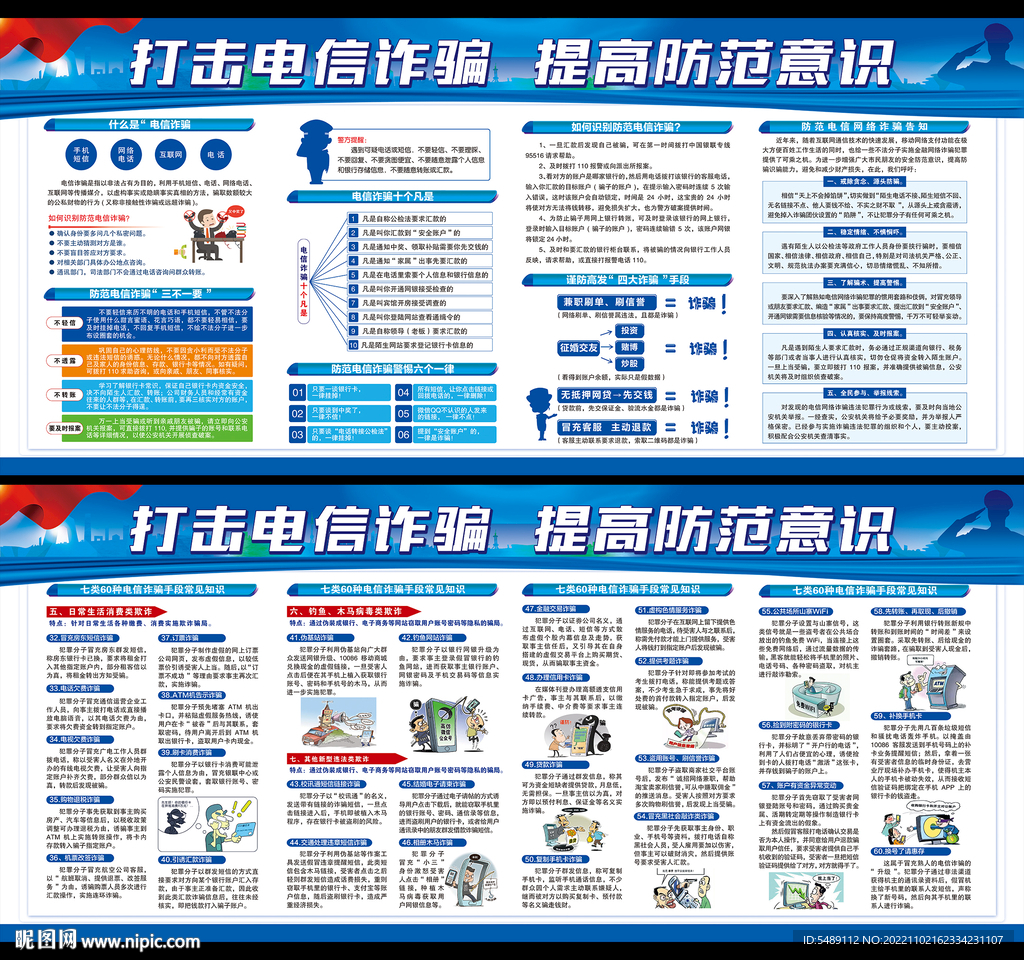 电信网络诈骗