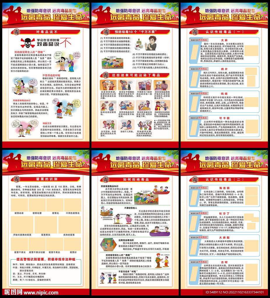 禁毒宣传海报