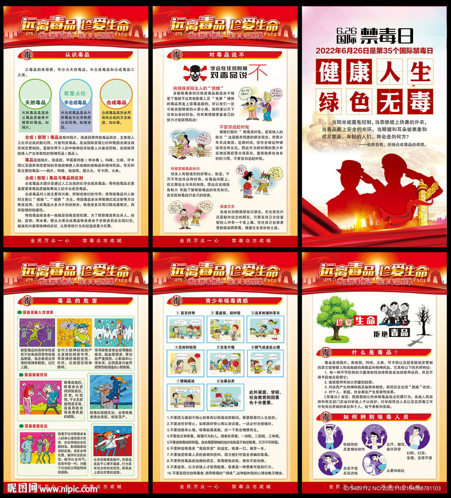 国际禁毒日