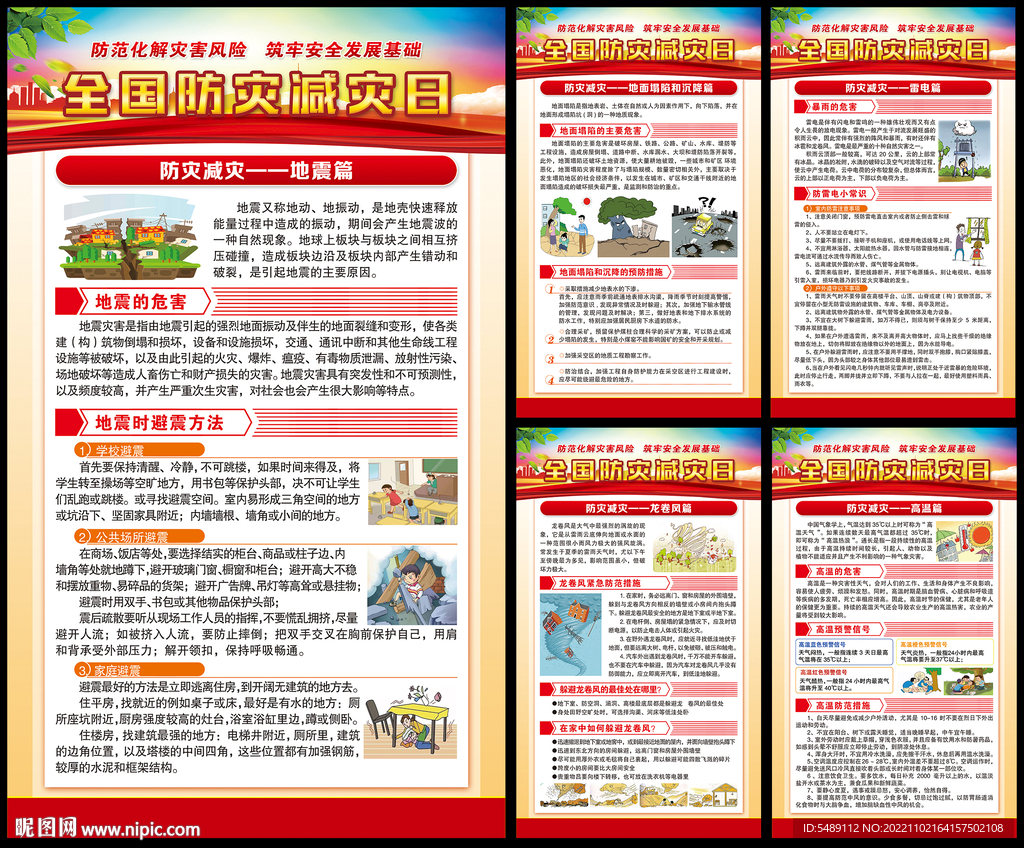 防灾减灾宣传