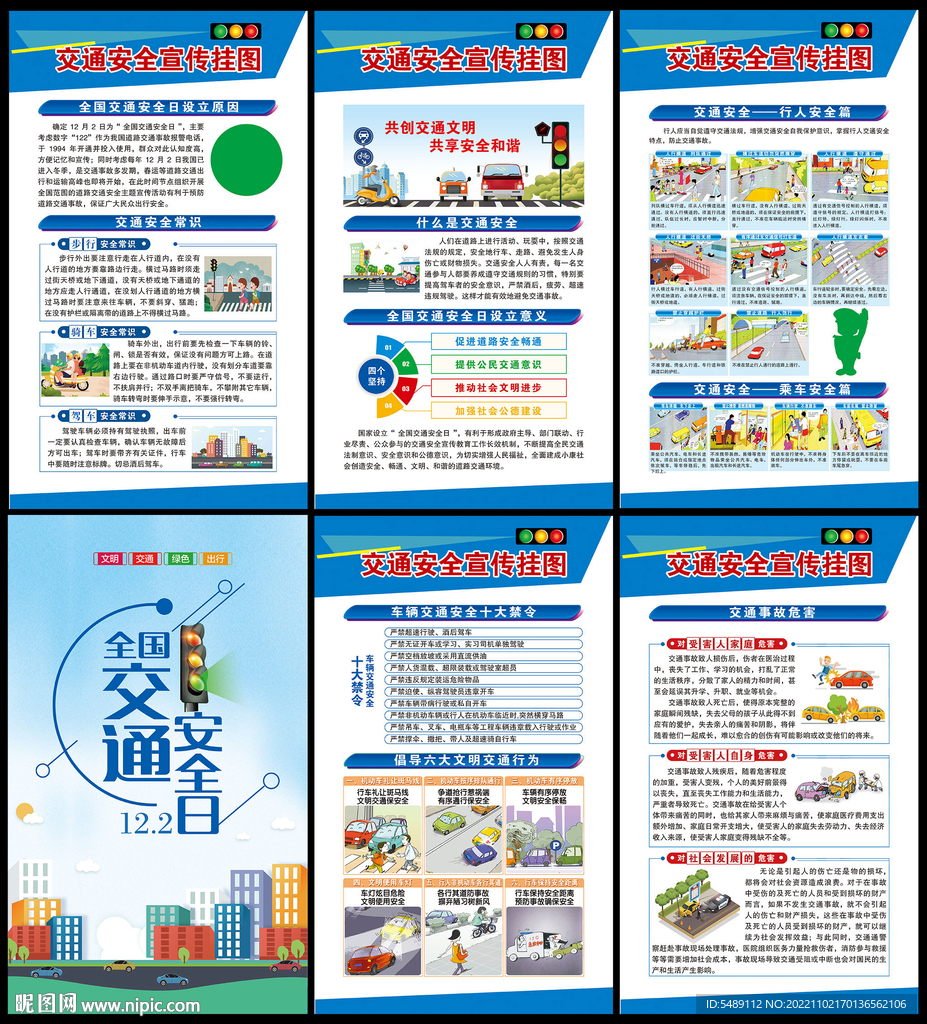 交通安全展板