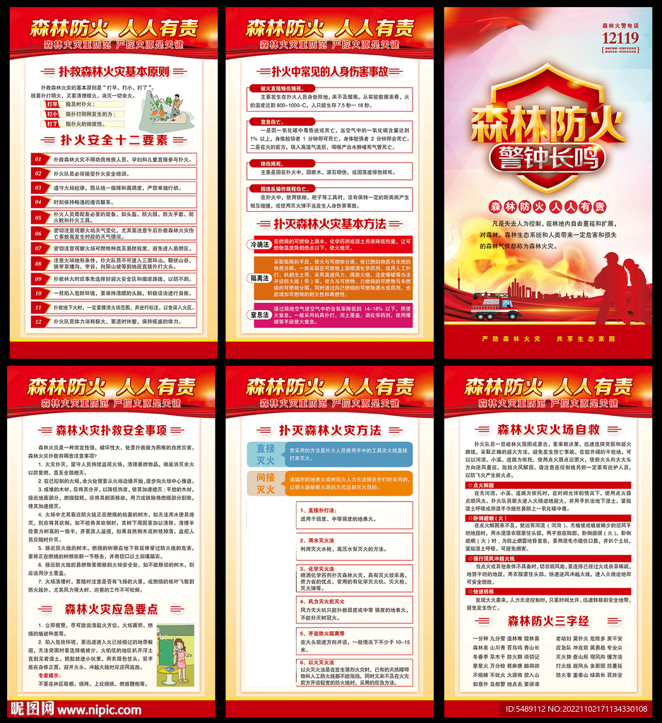 森林防火