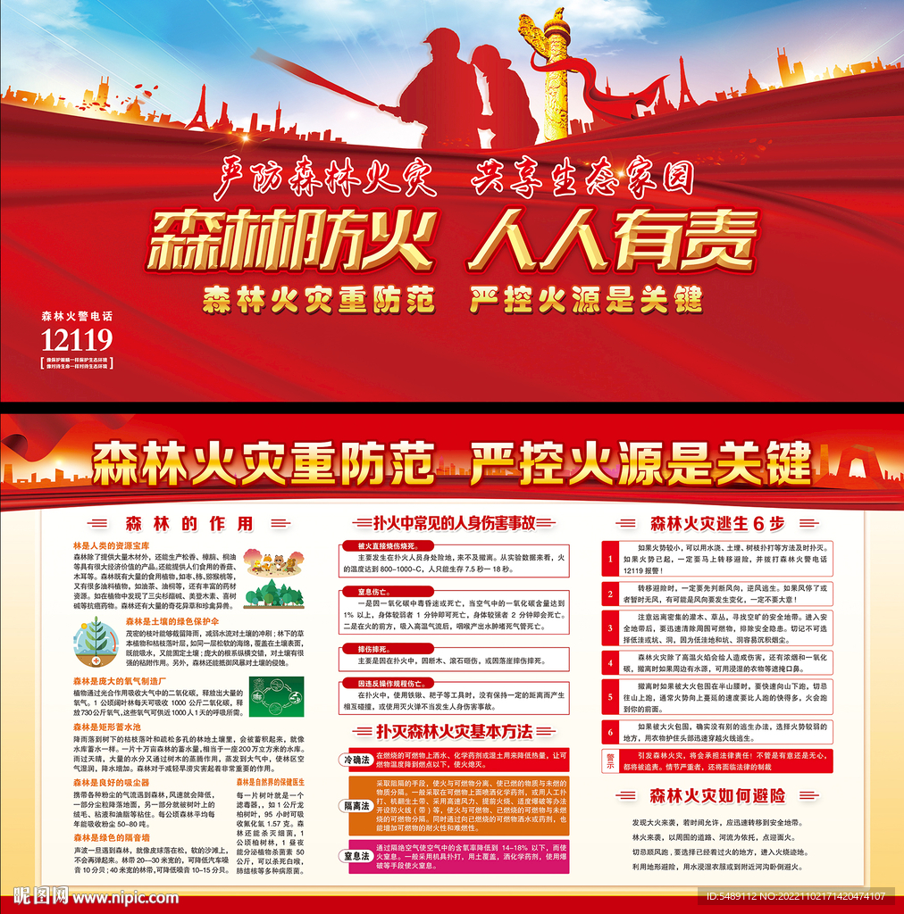 森林防火