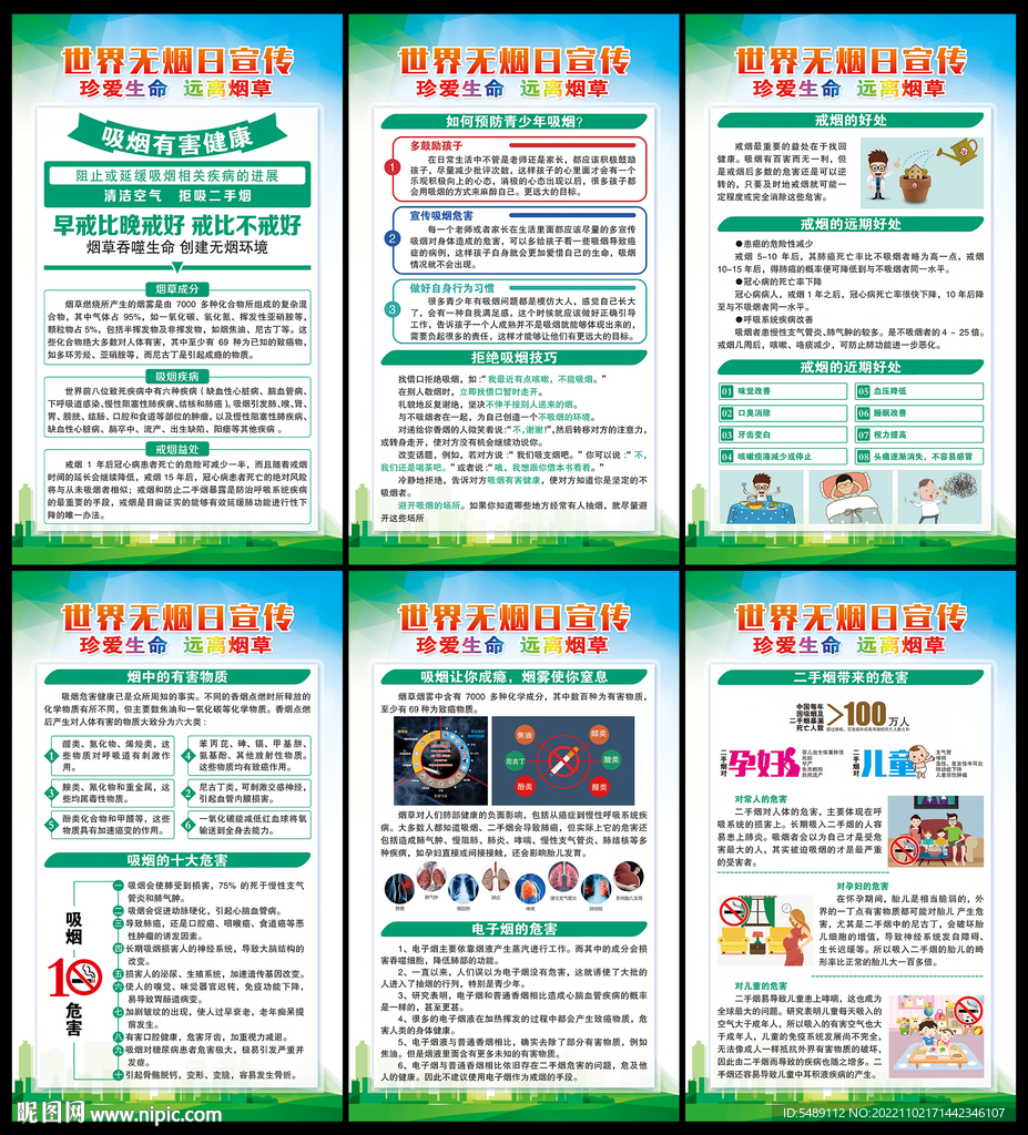 禁烟展板