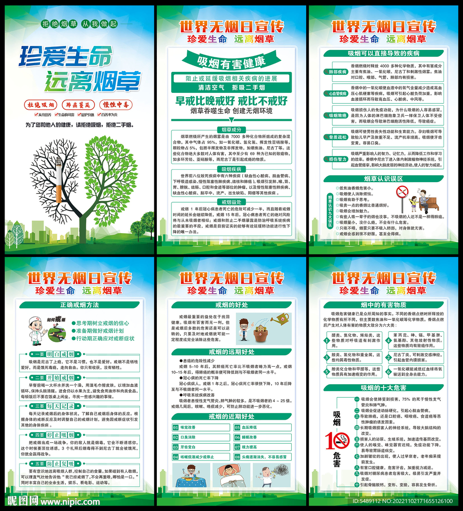 禁烟海报