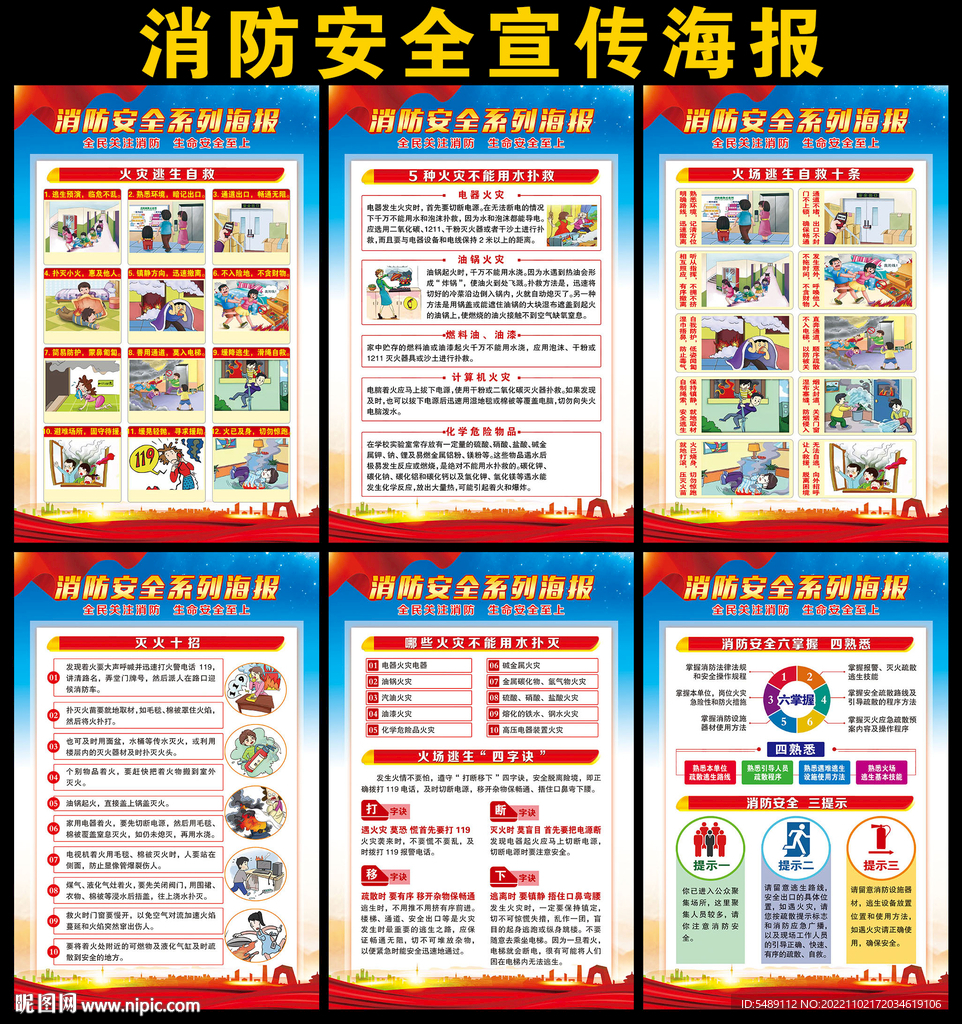 消防宣传海报