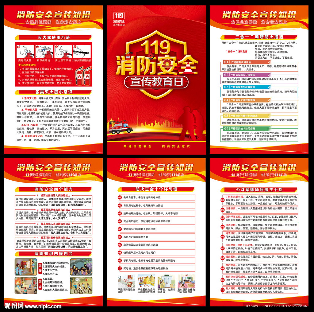 全国消防宣传月