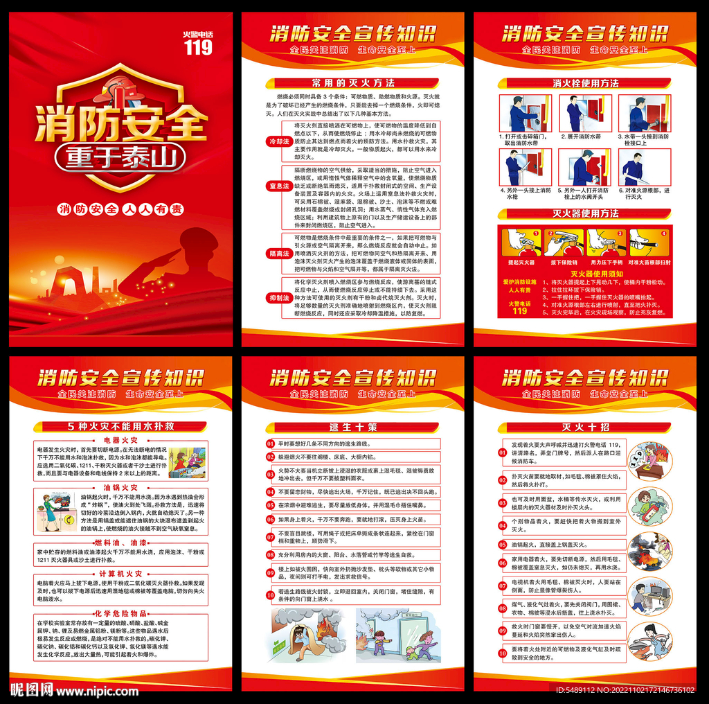 消防安全宣传教育