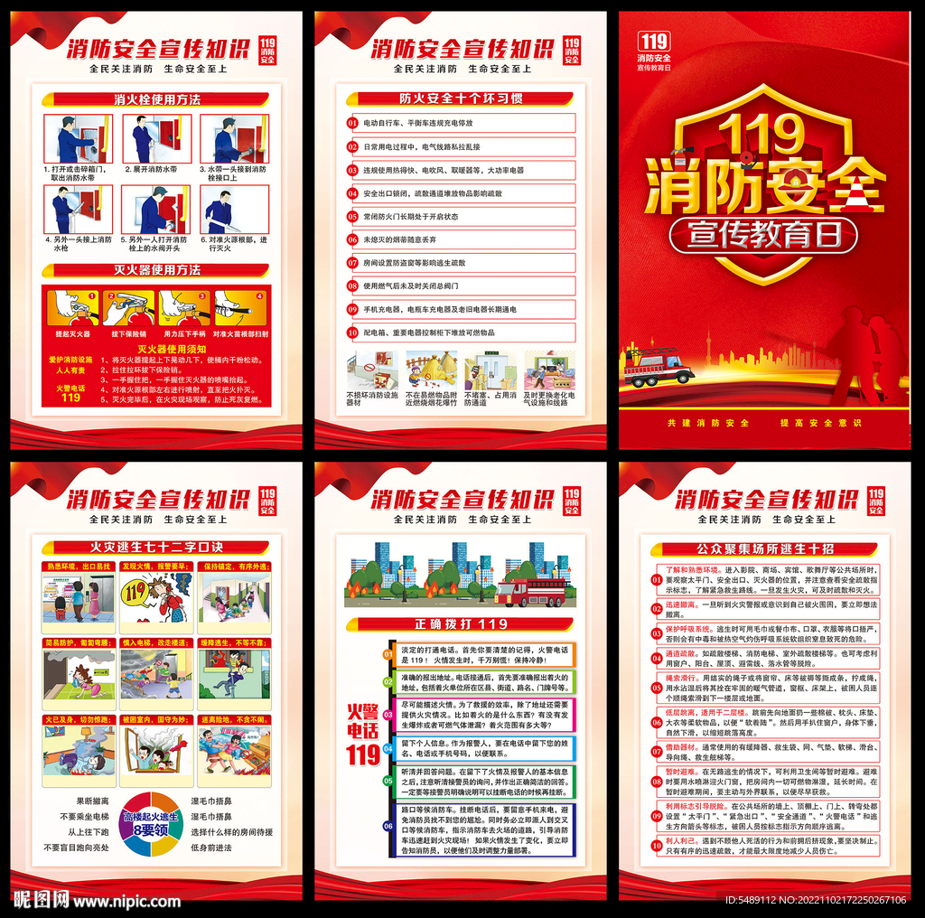 消防安全宣传教育