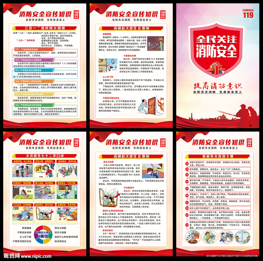 消防安全海报