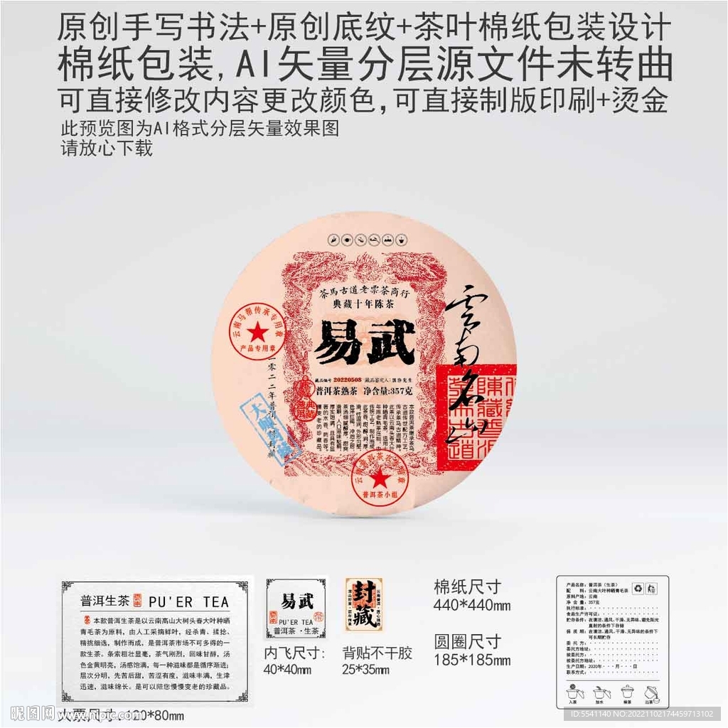 易武云南普洱茶叶棉纸包装