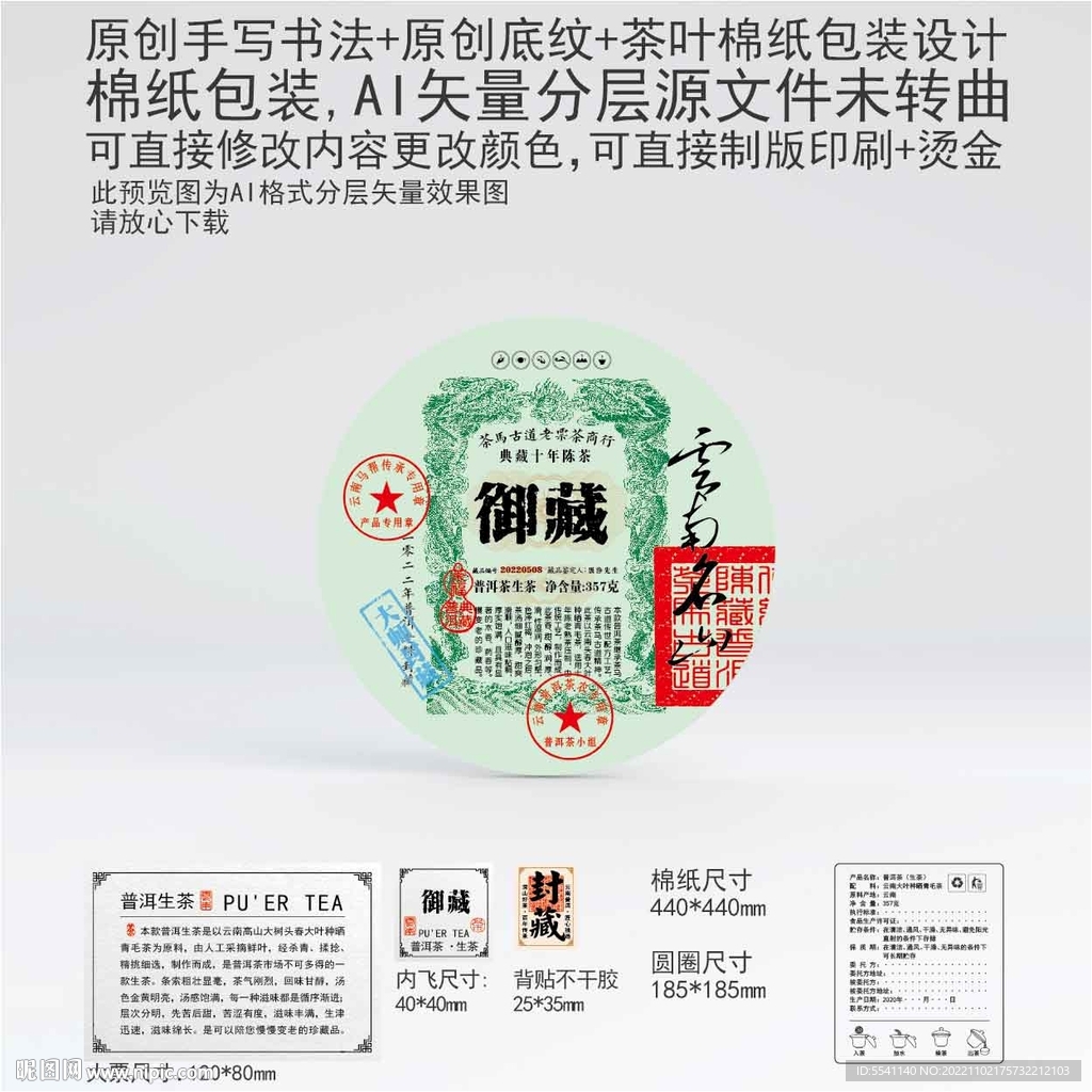 御藏云南普洱茶叶棉纸包装