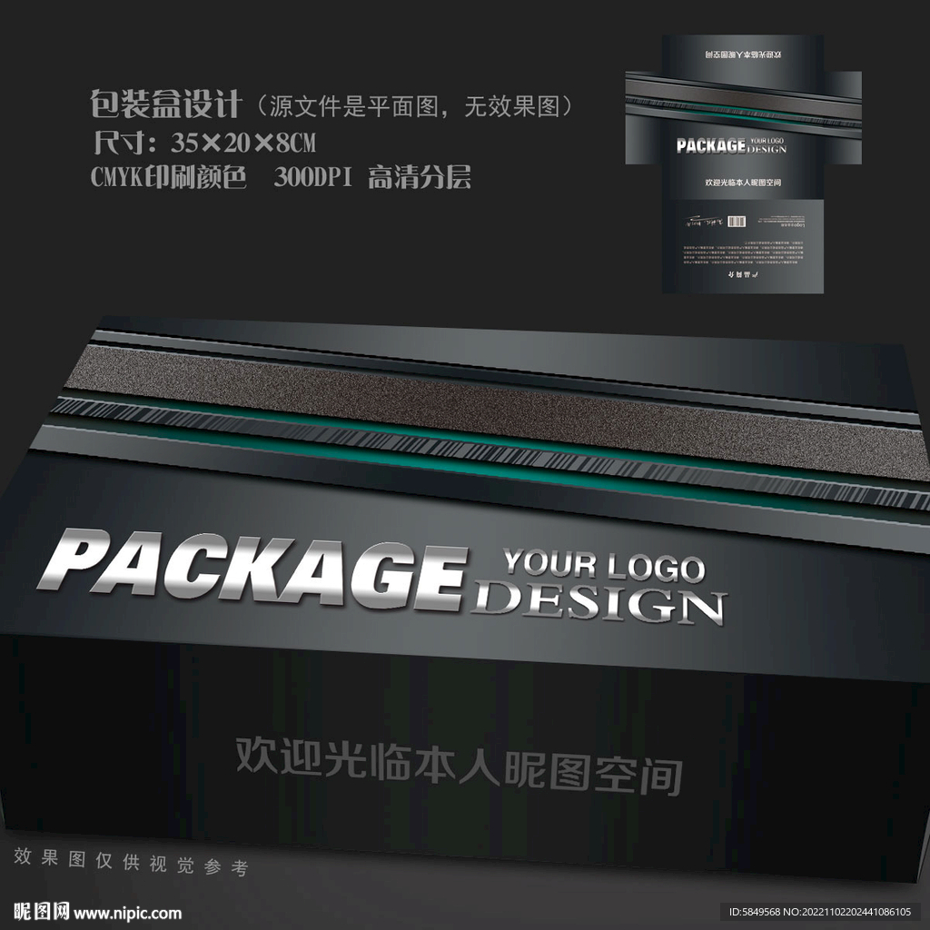 高档包装盒