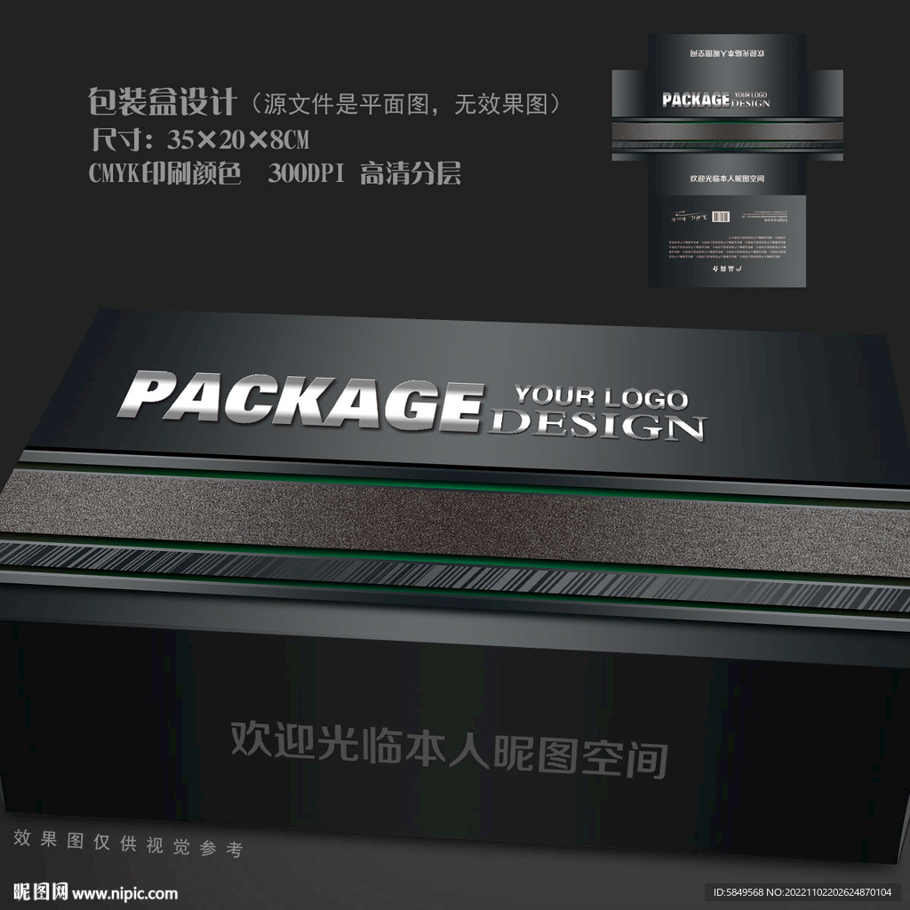 产品包装盒