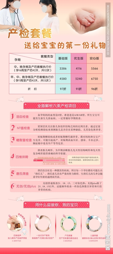 产检套餐展架