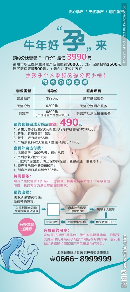 分娩套餐展架 