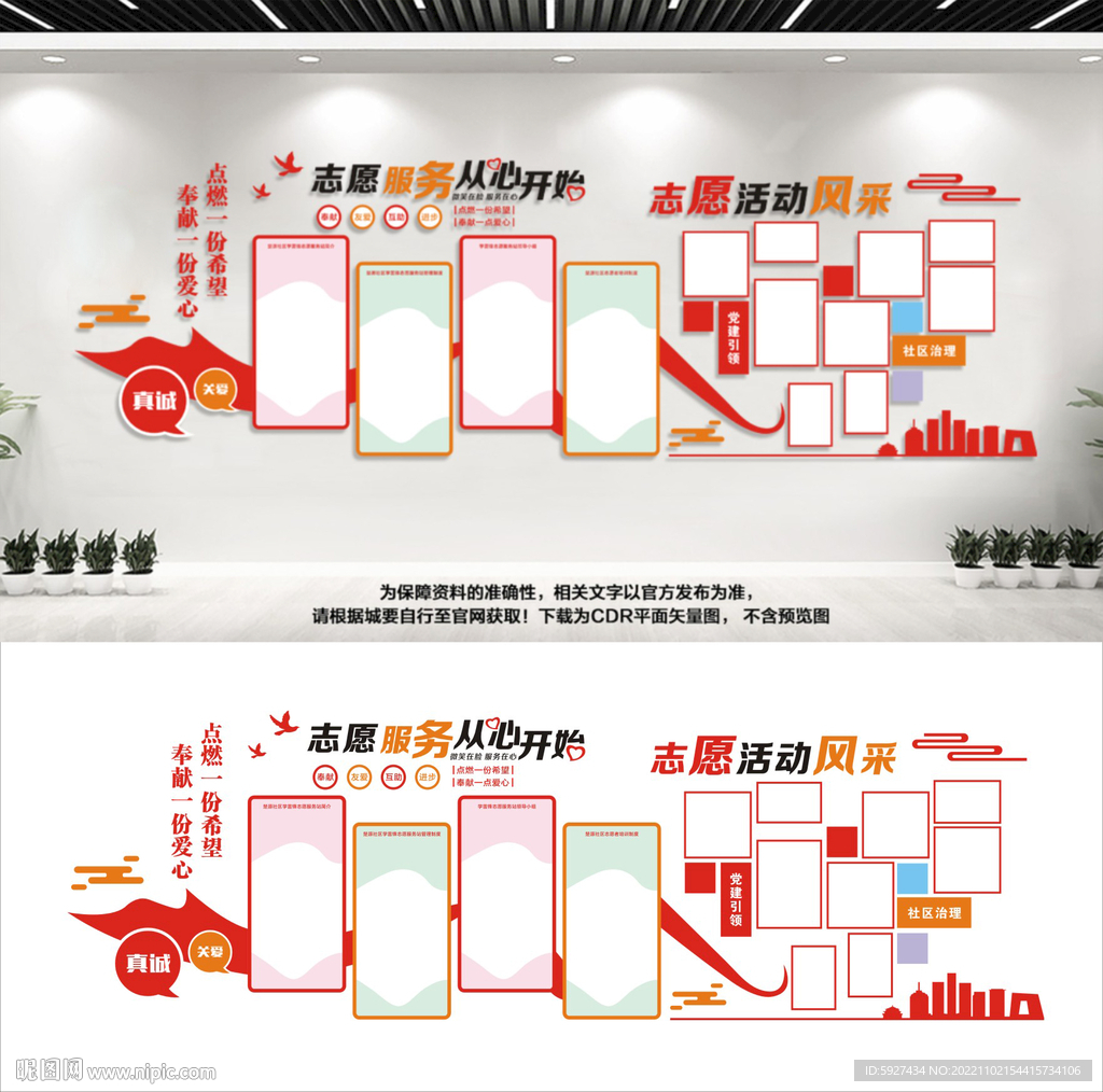 志愿者服务文化墙