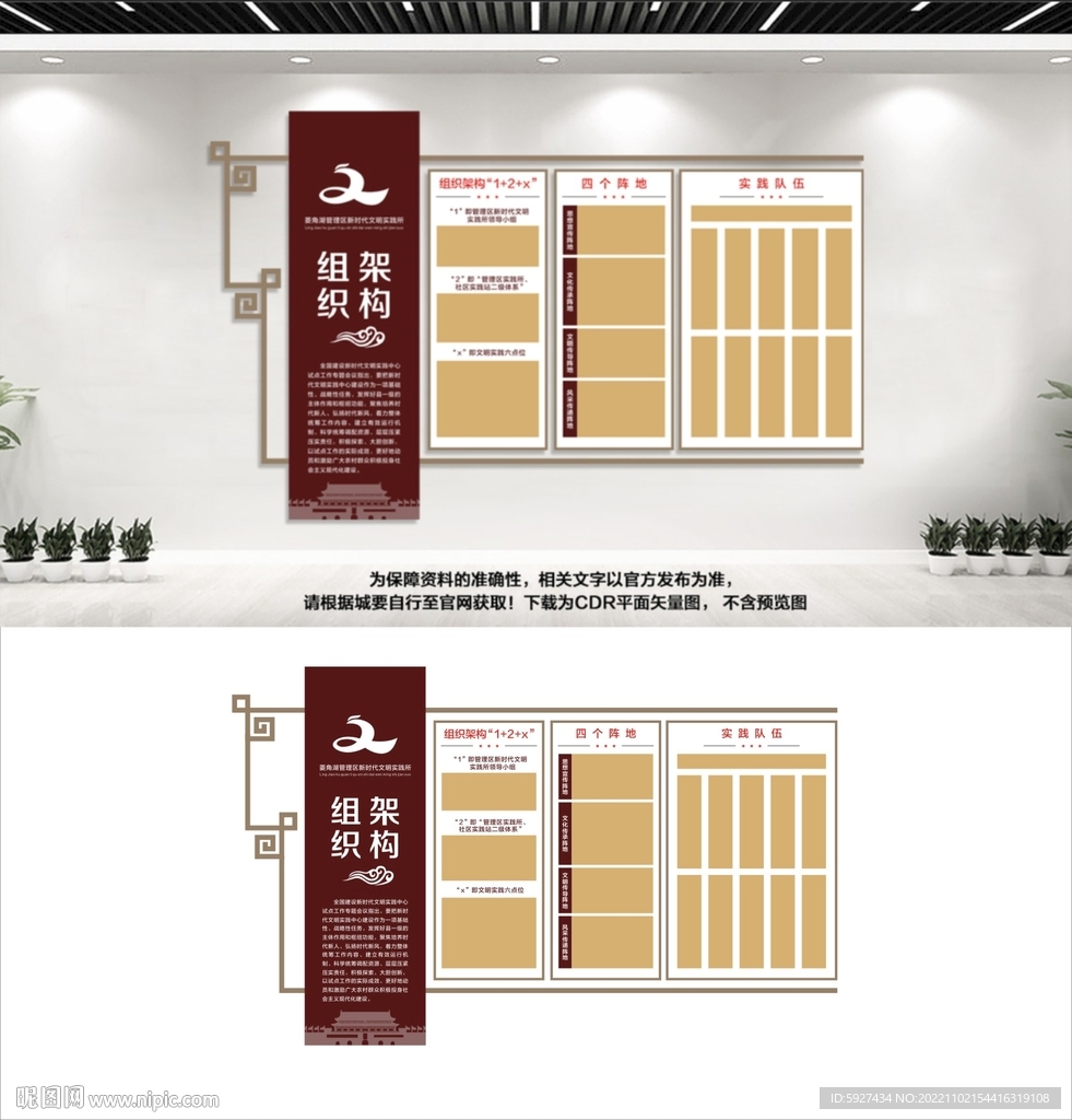组织架构文化墙
