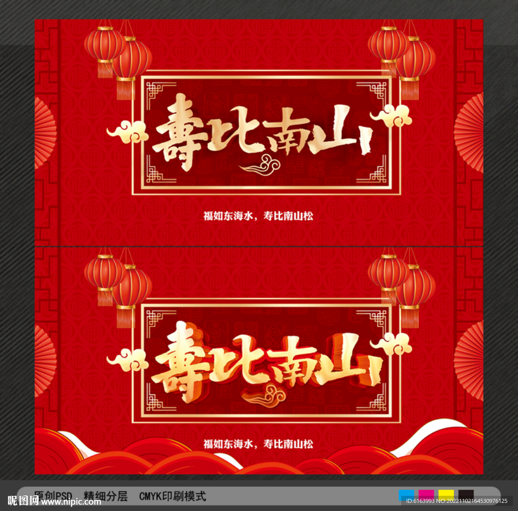 贺寿海报
